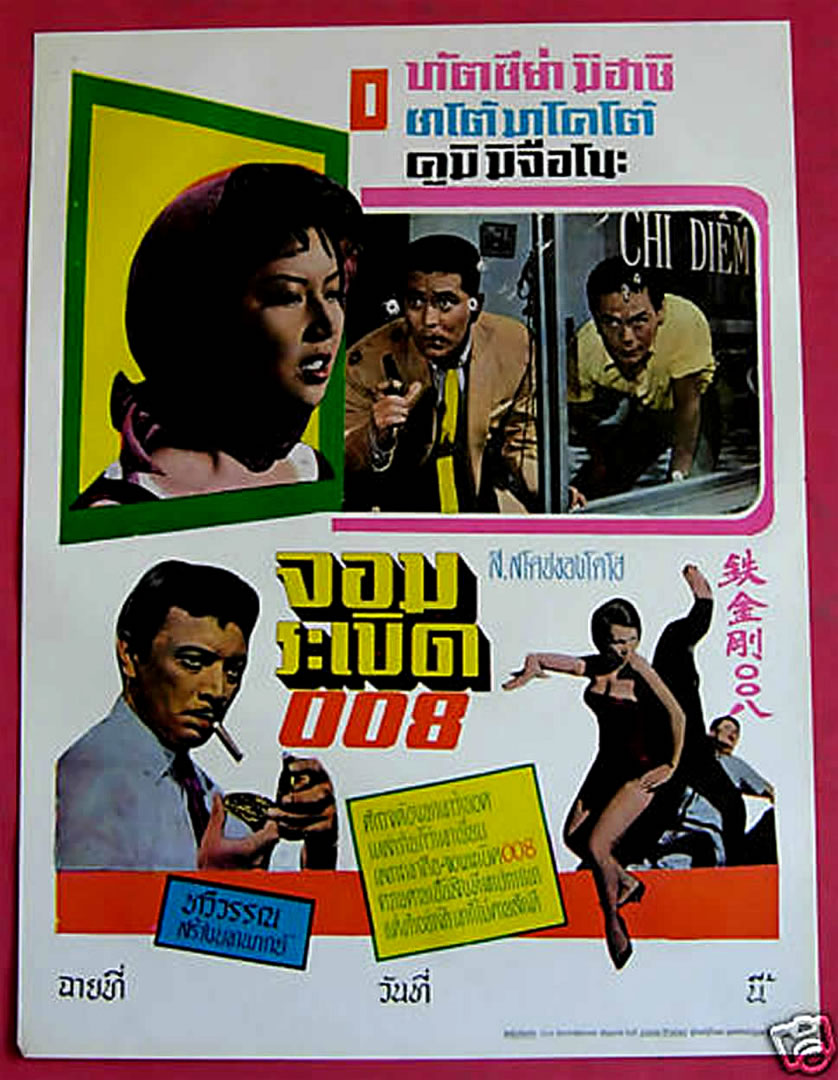 Interpole Code 8 Thai B Movie Posters