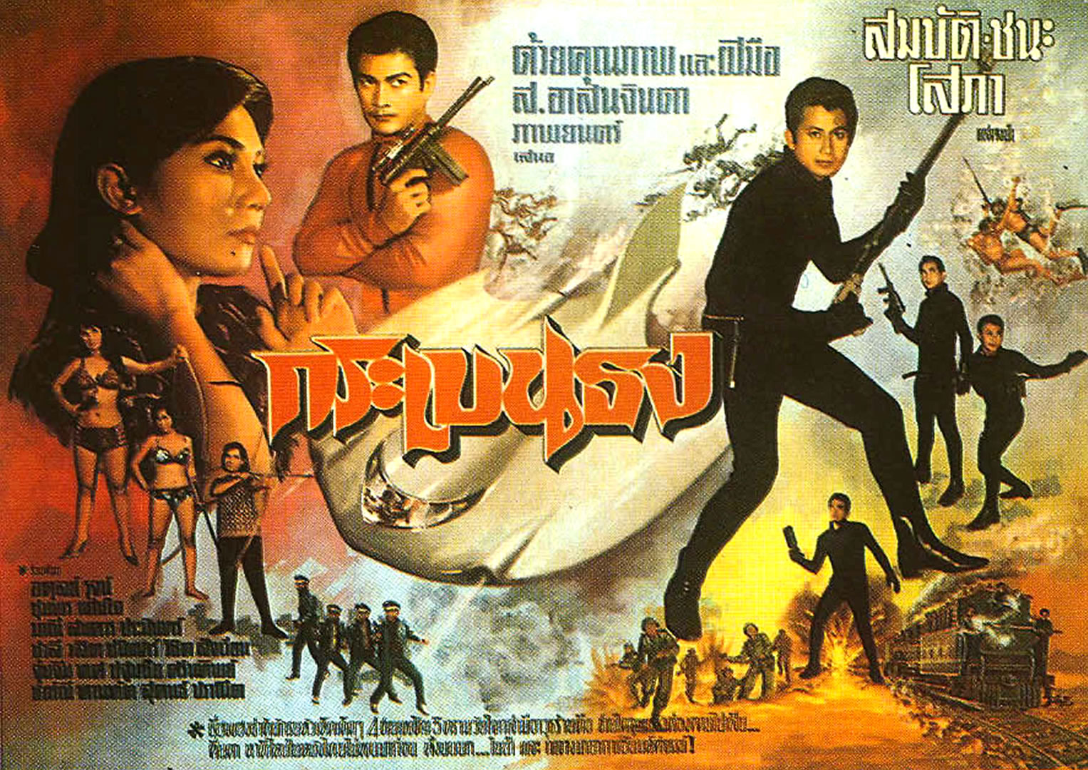 Special Forces - Thai B Movie Posters
